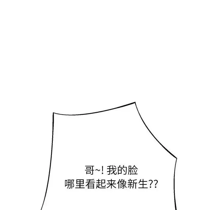 重生之长枪无敌 - 第6話 - page 174