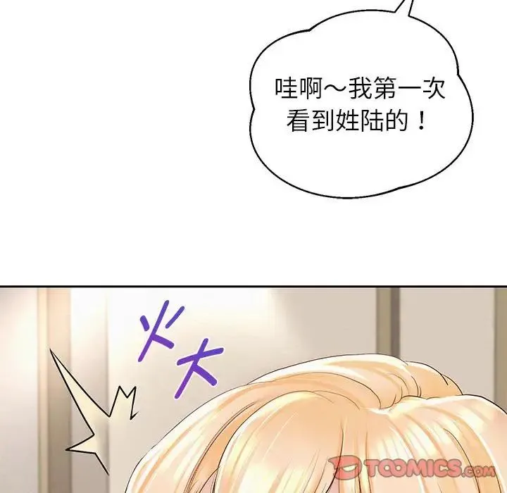 重生之长枪无敌 - 第6話 - page 204