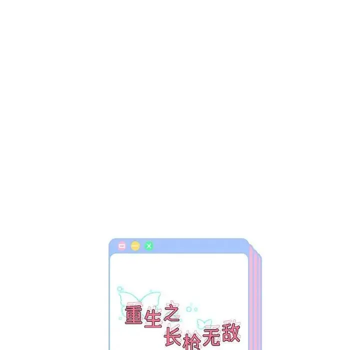 重生之长枪无敌 - 第6話 - page 216