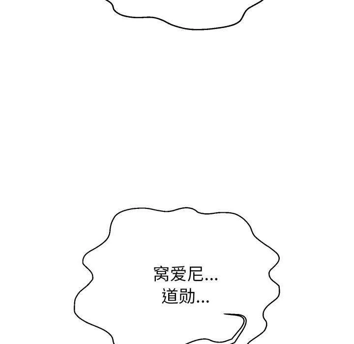 重生之长枪无敌 - 第46話 - page 76