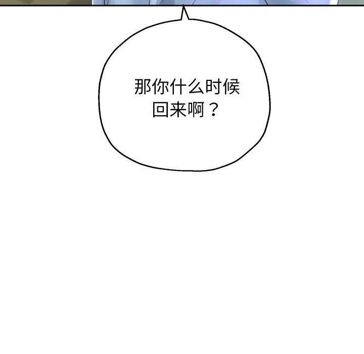 重生之长枪无敌 - 第46話 - page 102