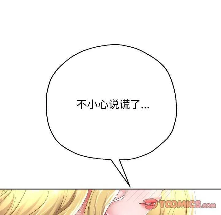 重生之长枪无敌 - 第46話 - page 111