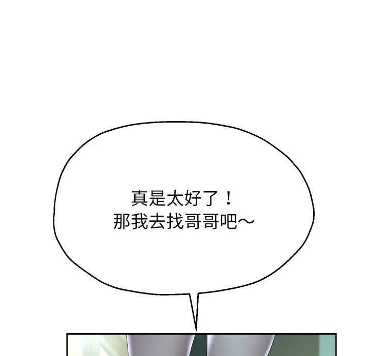 重生之长枪无敌 - 第46話 - page 119
