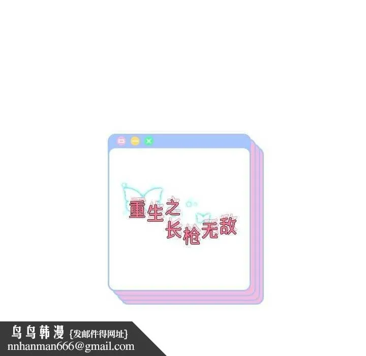 重生之长枪无敌 - 第46話 - page 144