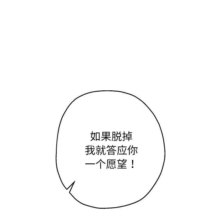 重生之长枪无敌 - 第35話 - page 68