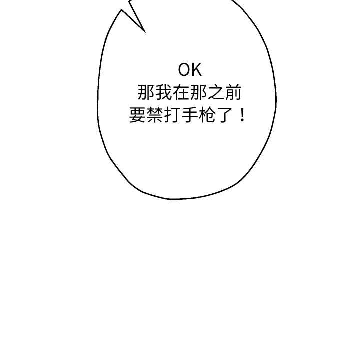 重生之长枪无敌 - 第78話 - page 24