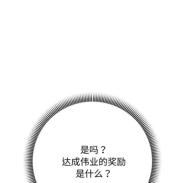 重生之长枪无敌 - 第78話 - page 47