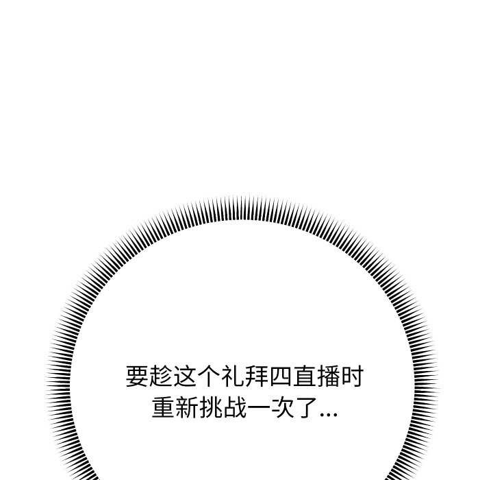 重生之长枪无敌 - 第78話 - page 83