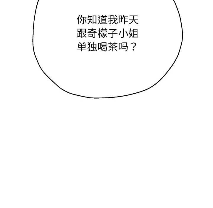 重生之长枪无敌 - 第78話 - page 97