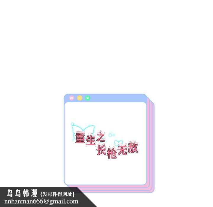 重生之长枪无敌 - 第78話 - page 152