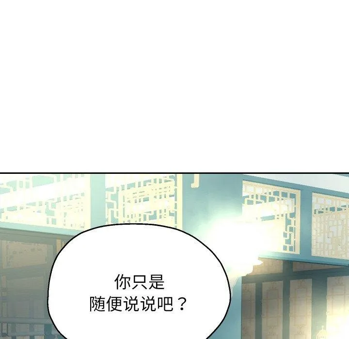 重生之长枪无敌 - 第53話 - page 25