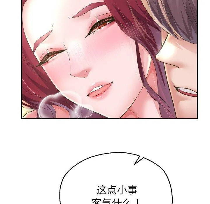 重生之长枪无敌 - 第53話 - page 77