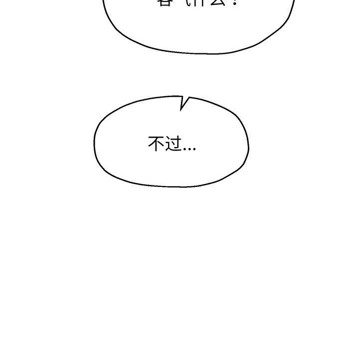 重生之长枪无敌 - 第53話 - page 78