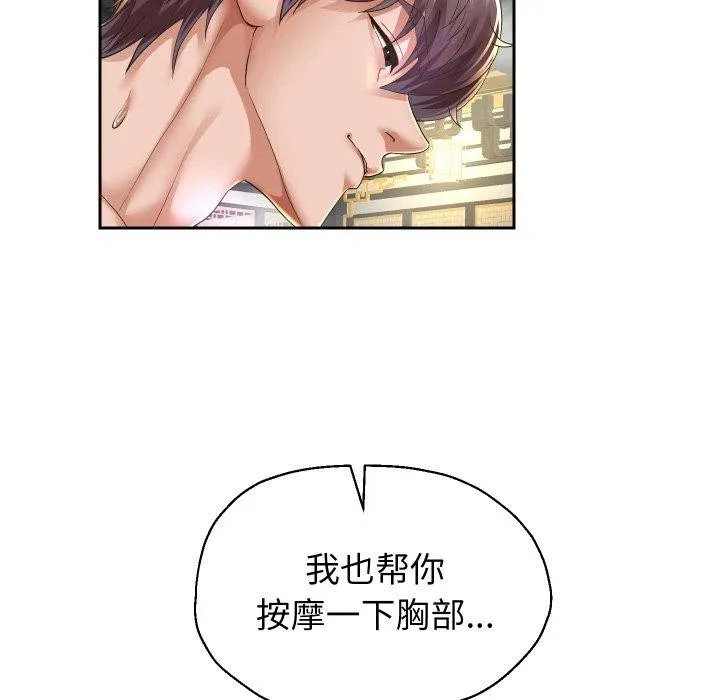 重生之长枪无敌 - 第53話 - page 89