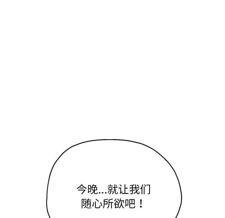 重生之长枪无敌 - 第53話 - page 102