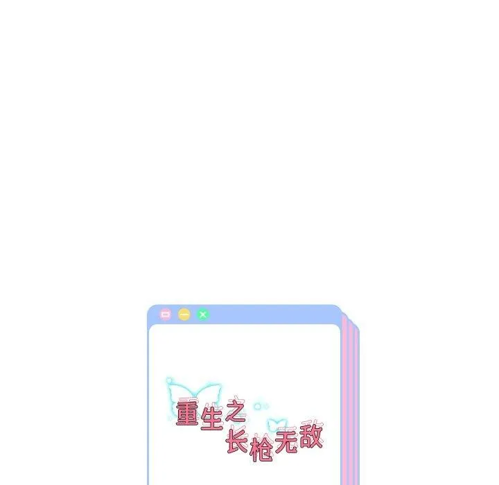 重生之长枪无敌 - 第53話 - page 142