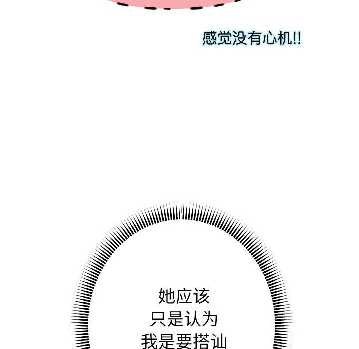 重生之长枪无敌 - 第60話 - page 44