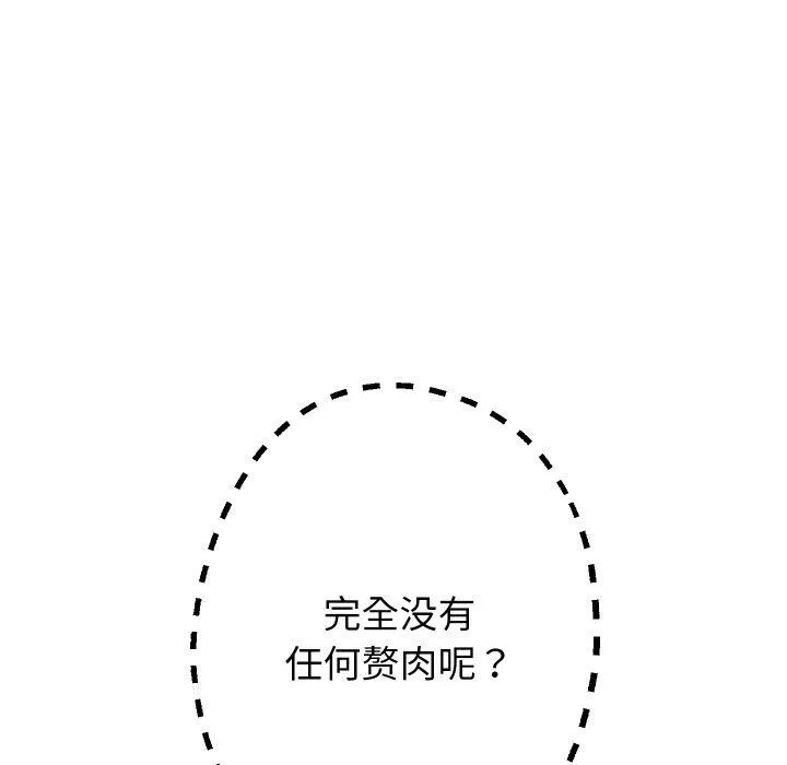 重生之长枪无敌 - 第60話 - page 148