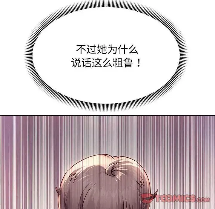重生之长枪无敌 - 第13話 - page 21