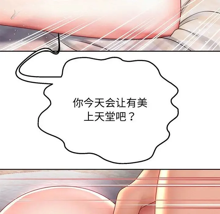 重生之长枪无敌 - 第13話 - page 29