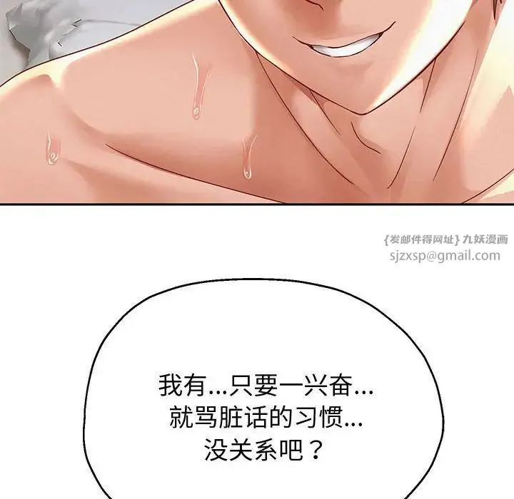 重生之长枪无敌 - 第13話 - page 70