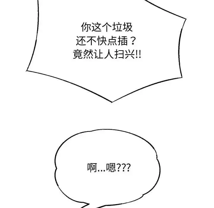 重生之长枪无敌 - 第13話 - page 92