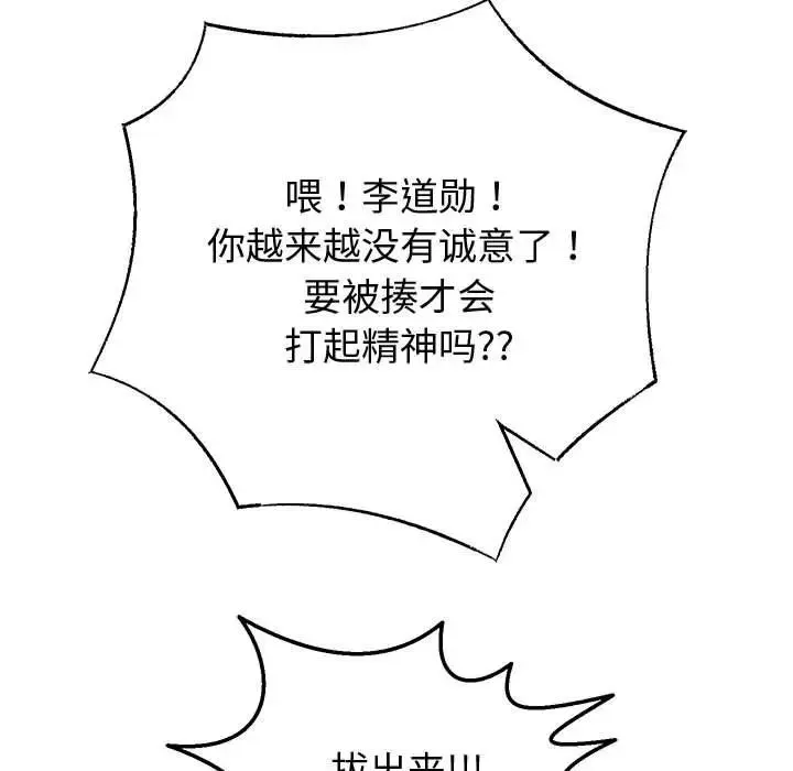 重生之长枪无敌 - 第13話 - page 121