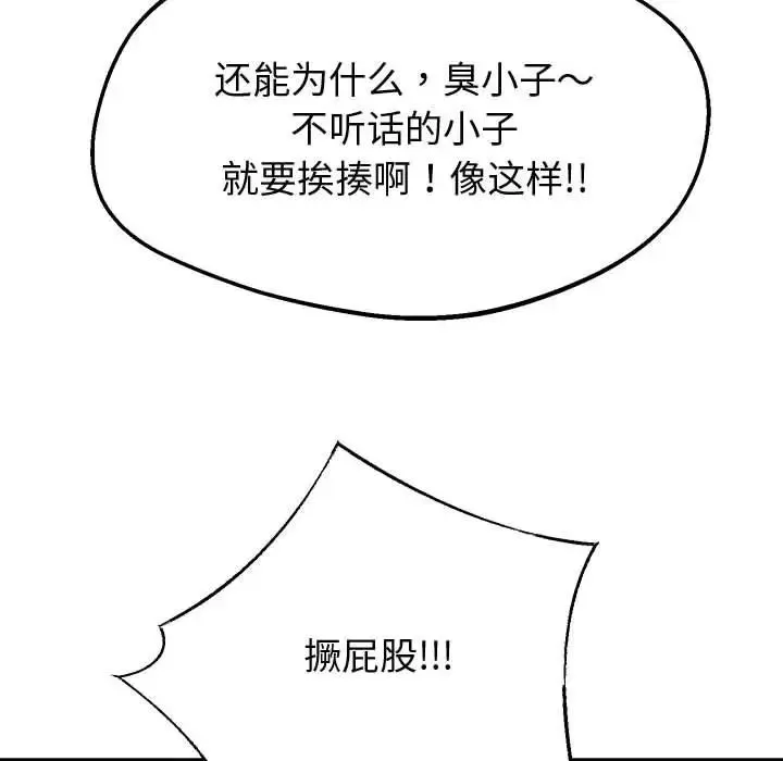 重生之长枪无敌 - 第13話 - page 141