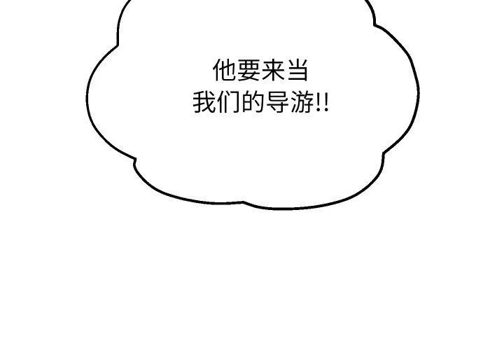 重生之长枪无敌 - 第50話 - page 4