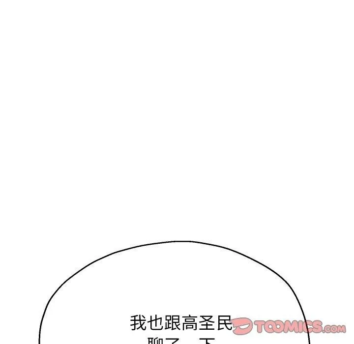 重生之长枪无敌 - 第50話 - page 9