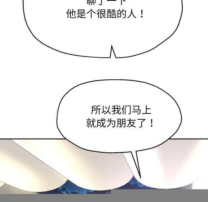 重生之长枪无敌 - 第50話 - page 10
