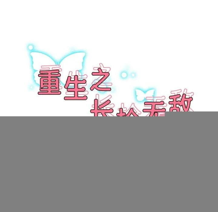 重生之长枪无敌 - 第50話 - page 17