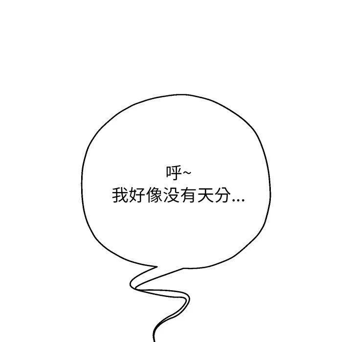 重生之长枪无敌 - 第50話 - page 36