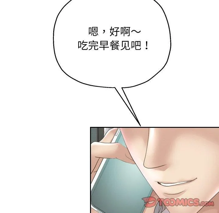 重生之长枪无敌 - 第50話 - page 51