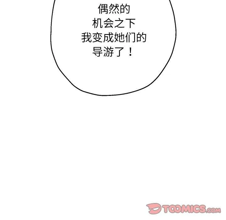 重生之长枪无敌 - 第50話 - page 57