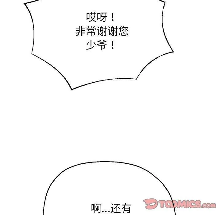 重生之长枪无敌 - 第50話 - page 111