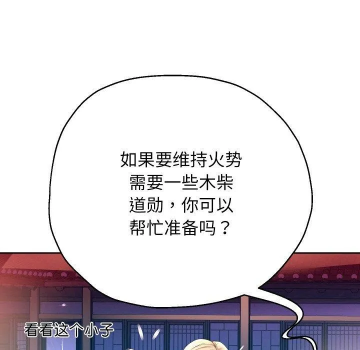 重生之长枪无敌 - 第50話 - page 125