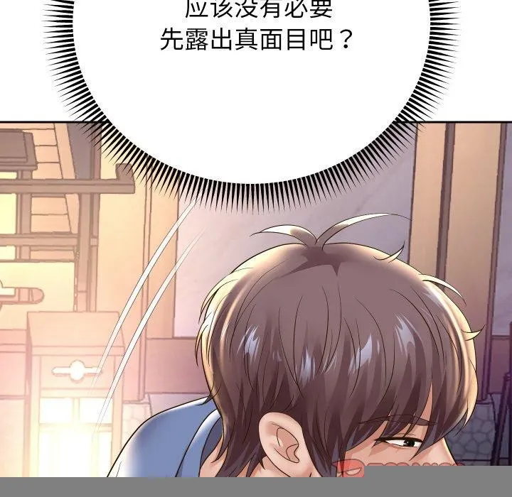 重生之长枪无敌 - 第50話 - page 129