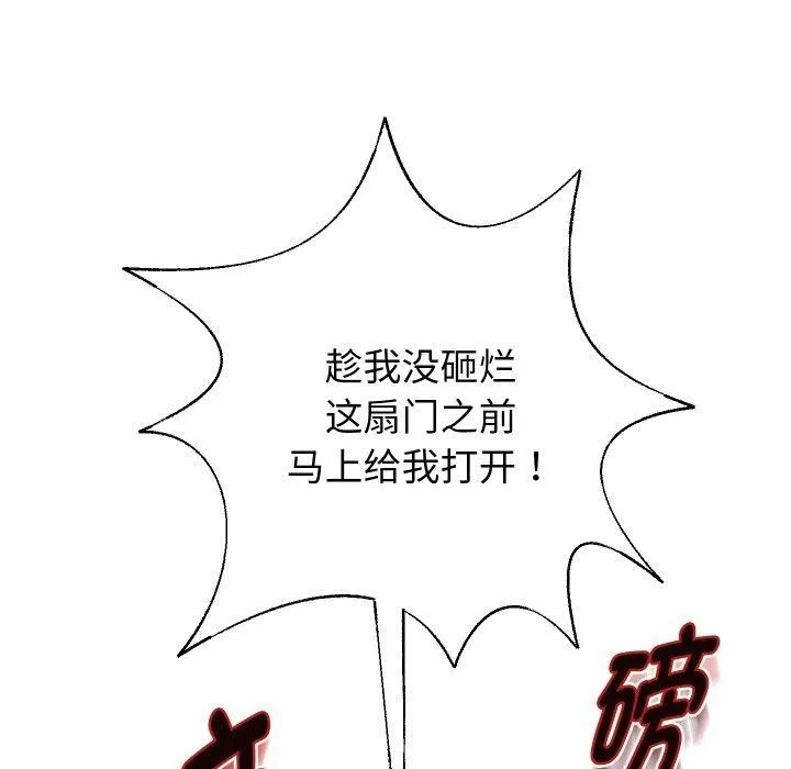 重生之长枪无敌 - 第49話 - page 13