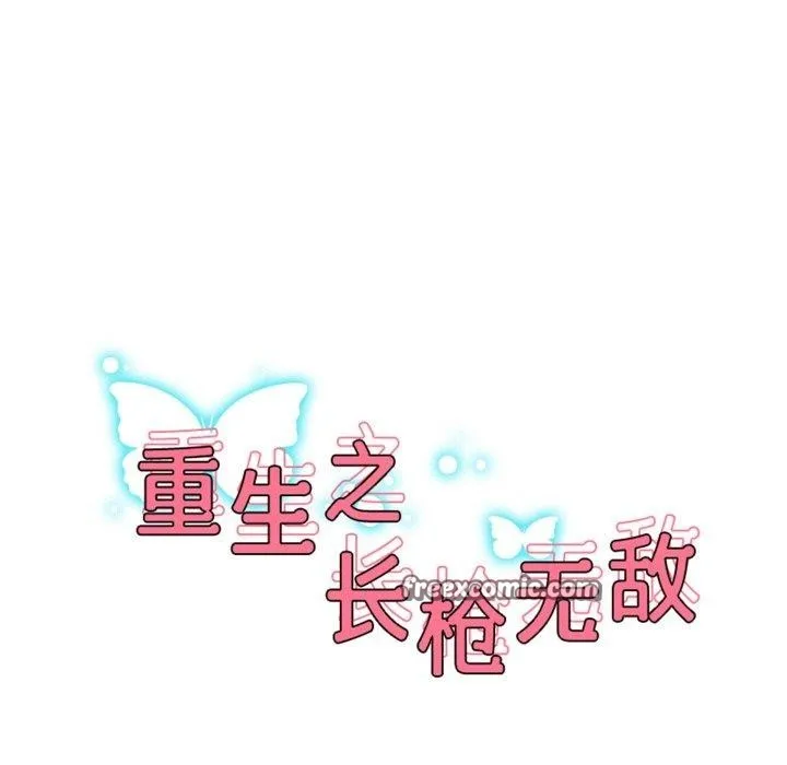 重生之长枪无敌 - 第49話 - page 16