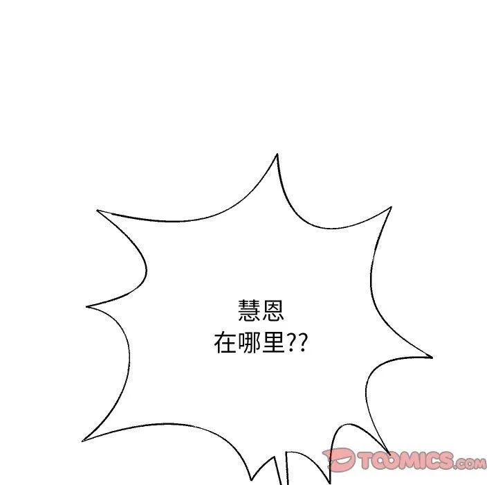 重生之长枪无敌 - 第49話 - page 21