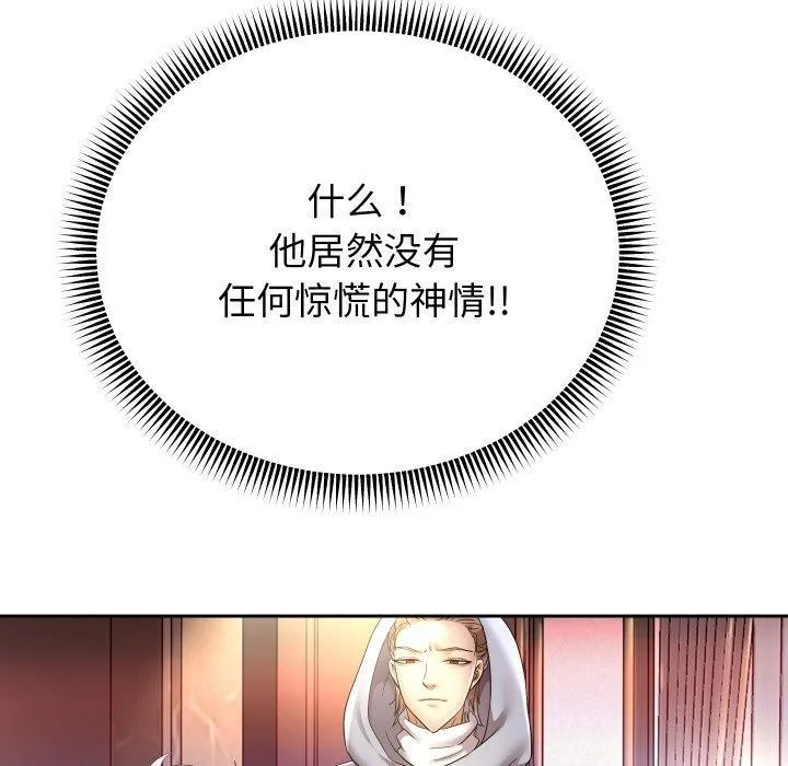重生之长枪无敌 - 第49話 - page 29