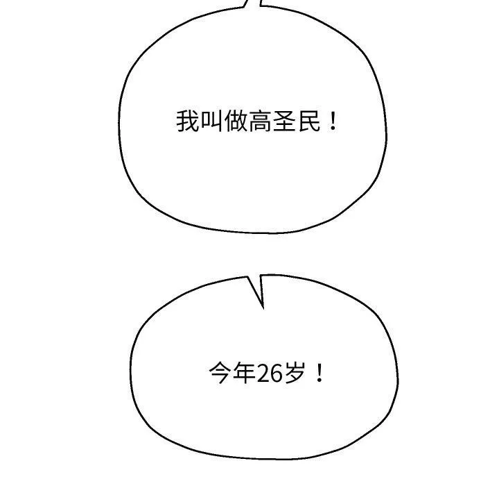 重生之长枪无敌 - 第49話 - page 59