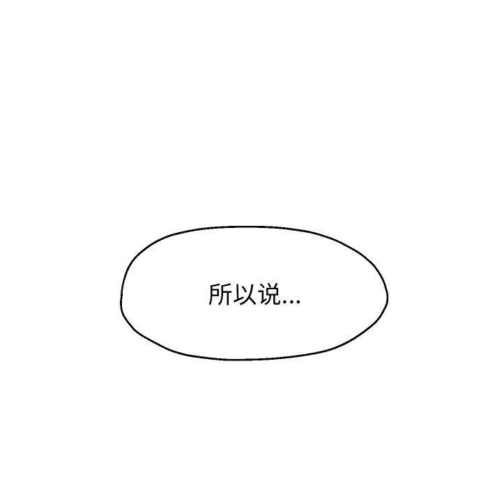 重生之长枪无敌 - 第49話 - page 82