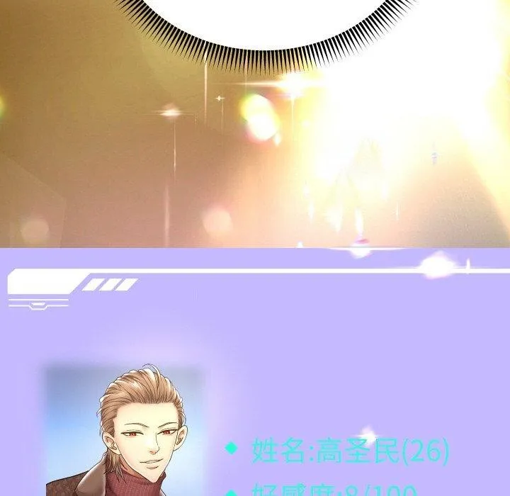 重生之长枪无敌 - 第49話 - page 95
