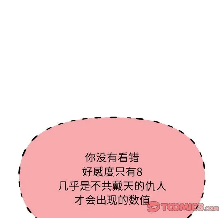 重生之长枪无敌 - 第49話 - page 99