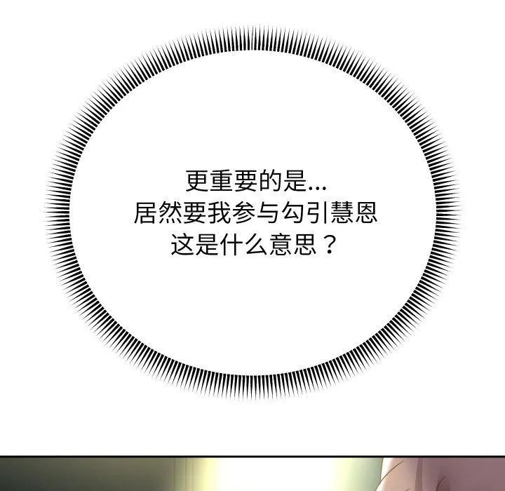 重生之长枪无敌 - 第49話 - page 102
