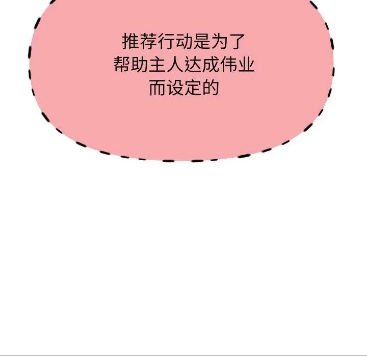 重生之长枪无敌 - 第49話 - page 104