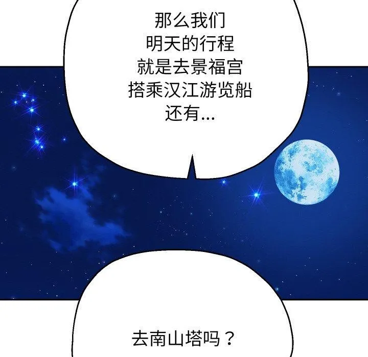 重生之长枪无敌 - 第49話 - page 107