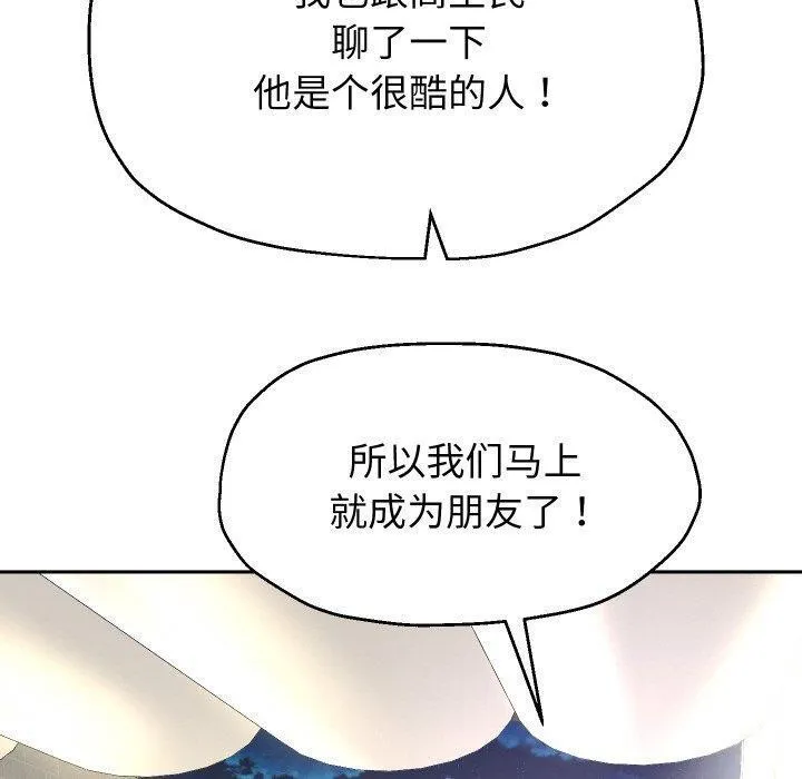 重生之长枪无敌 - 第49話 - page 130